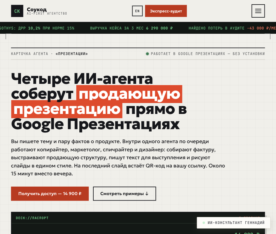 Страница агента презентаций в Google Презентациях